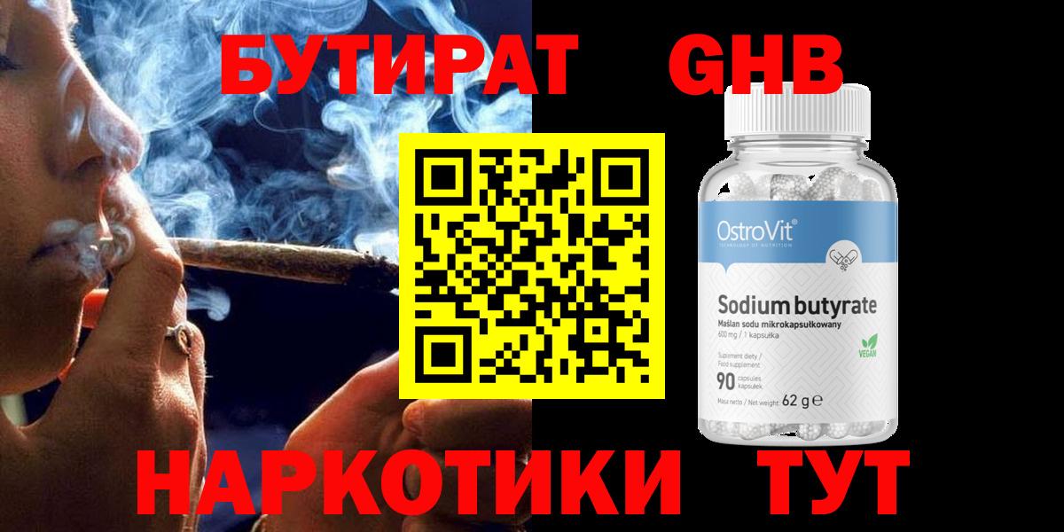 БУТИРАТ бутик Дзержинск