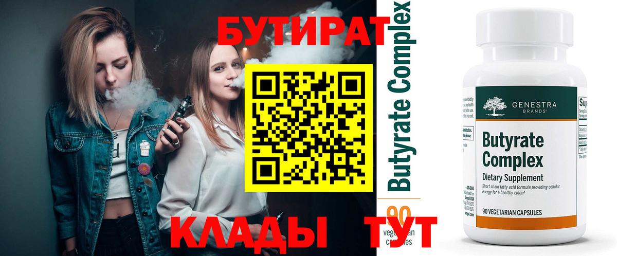 Дзержинск  БУТИРАТ  Вход с VPN  БУТИРАТ GHB 