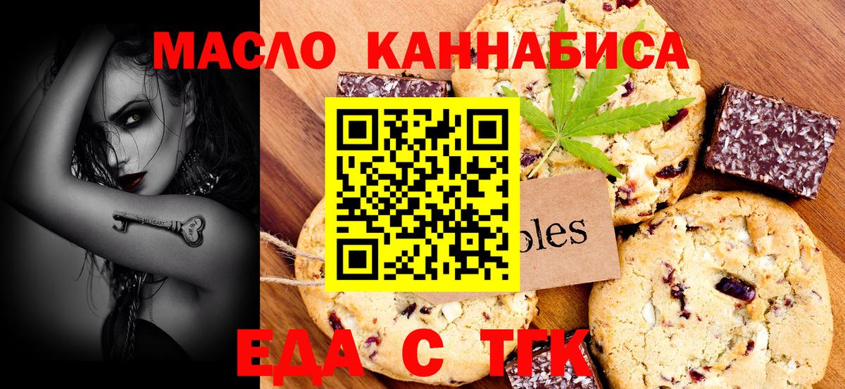 Еда ТГК марихуана  Вход с VPN  Дзержинск 