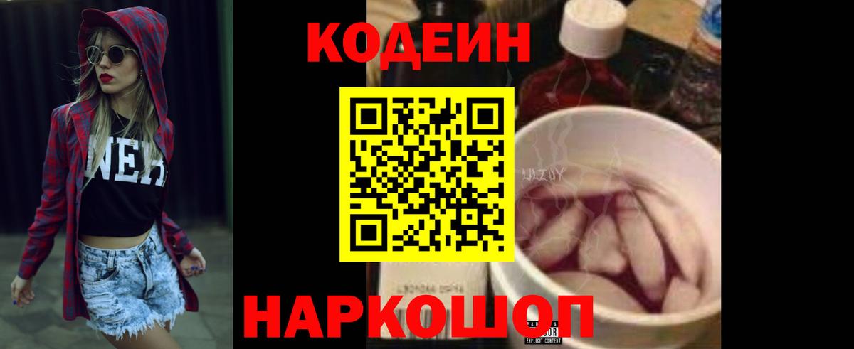 Кодеин Purple Drank  Кодеин напиток Lean (лин)  Вход с VPN  Дзержинск 
