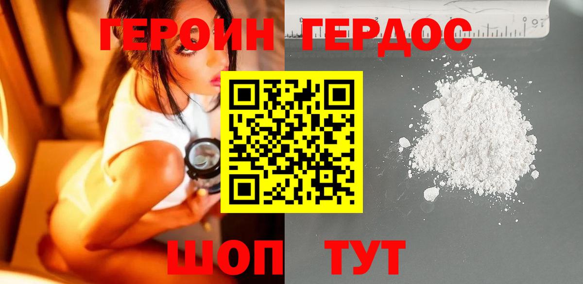 Героин VHQ Дзержинск